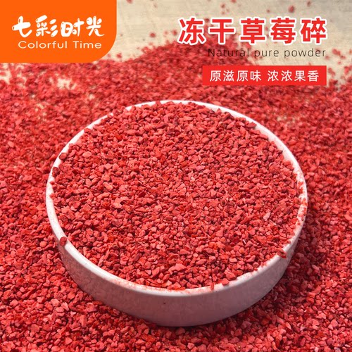 冻干草莓碎奶茶烘焙专用装饰