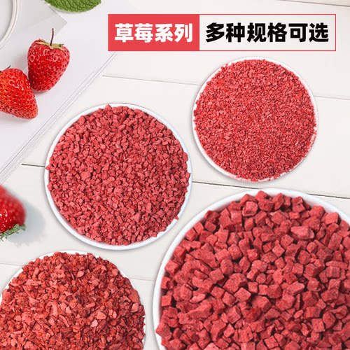 冻干草莓脆粒丁碎烘焙蛋糕装饰牛轧糖雪花酥原料奶茶雪顶撒料商用