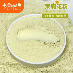 1kg纯茉莉花粉烘焙食用天然干花粉冷萃茶粉冷泡冲饮速溶奶茶原料