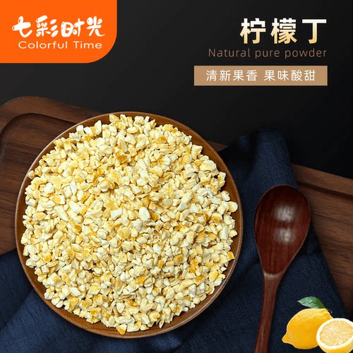 冻干柠檬丁粒烘焙蛋糕面包馅料