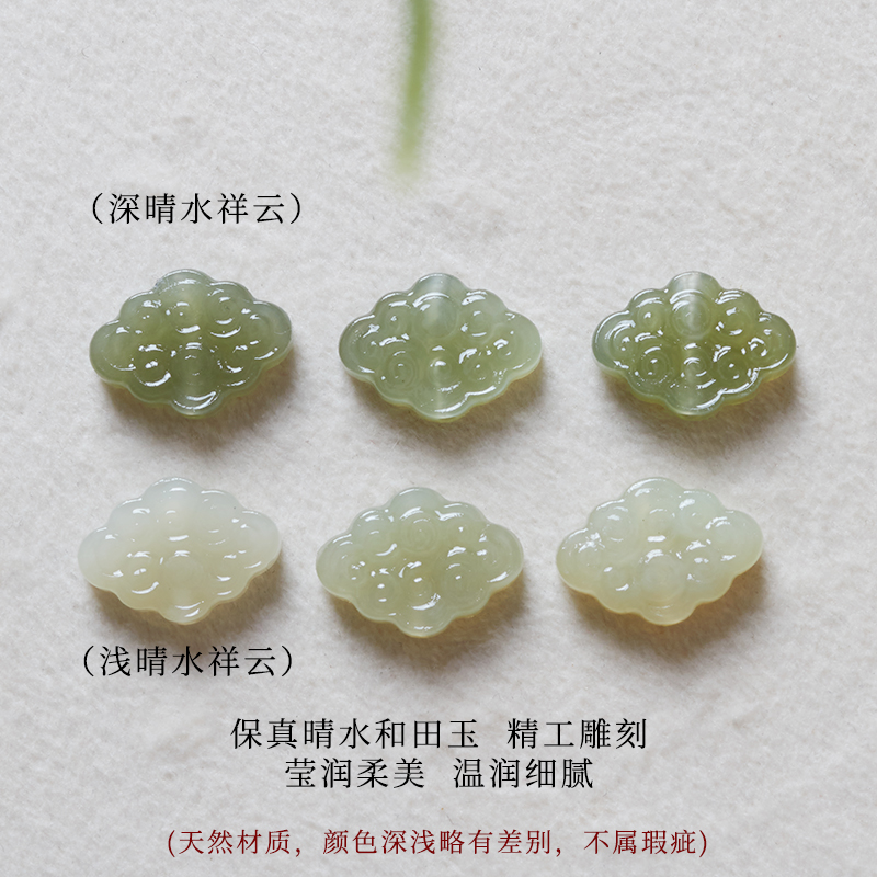 天然晴水和田玉祥云吊坠挂件背云
