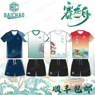 2025年龙舟赛团队龙舟服数码印批量定制厂家直销顺丰包邮速干面料