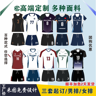 专业排球服顺丰出货工厂团购店