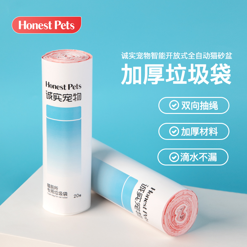 诚实宠物开放式猫砂盆专用垃圾袋猫便收集收纳袋环保拾便袋20支