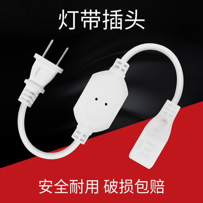 cob灯带插头配件驱动整流器