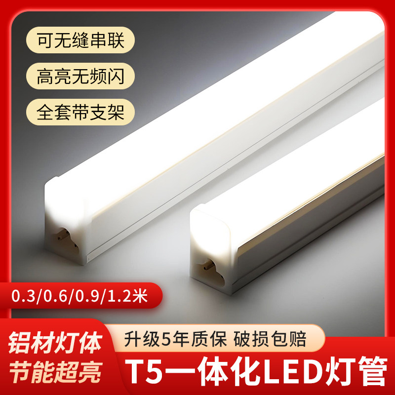一体化LED灯管T5超亮日光灯家用长条灯车间灯全套节能1.2米,家装灯饰光源,LED灯管,淘宝优惠券,粉丝福利购,淘宝优惠卷