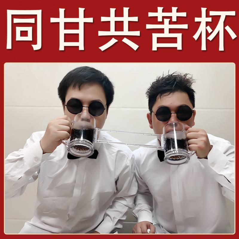 同甘共苦杯同归于尽杯接亲堵门拦门迎亲抢亲结婚礼物折磨伴郎道具