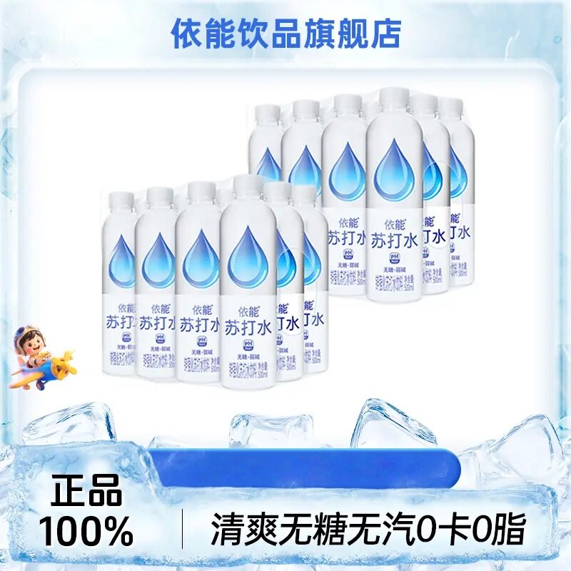 依能弱碱无汽苏打水0卡0脂24瓶
