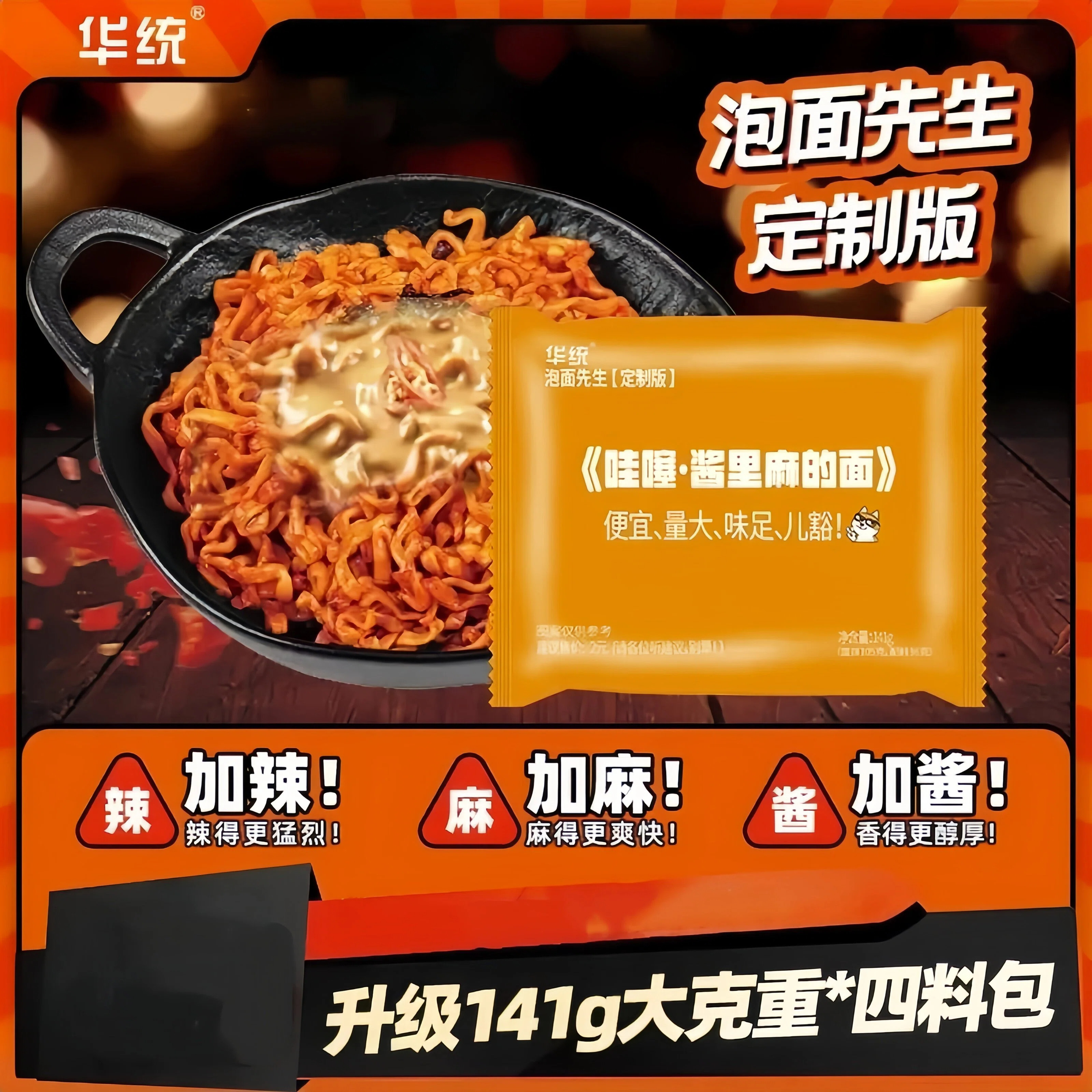酱里麻华统141g特辣拌面图片