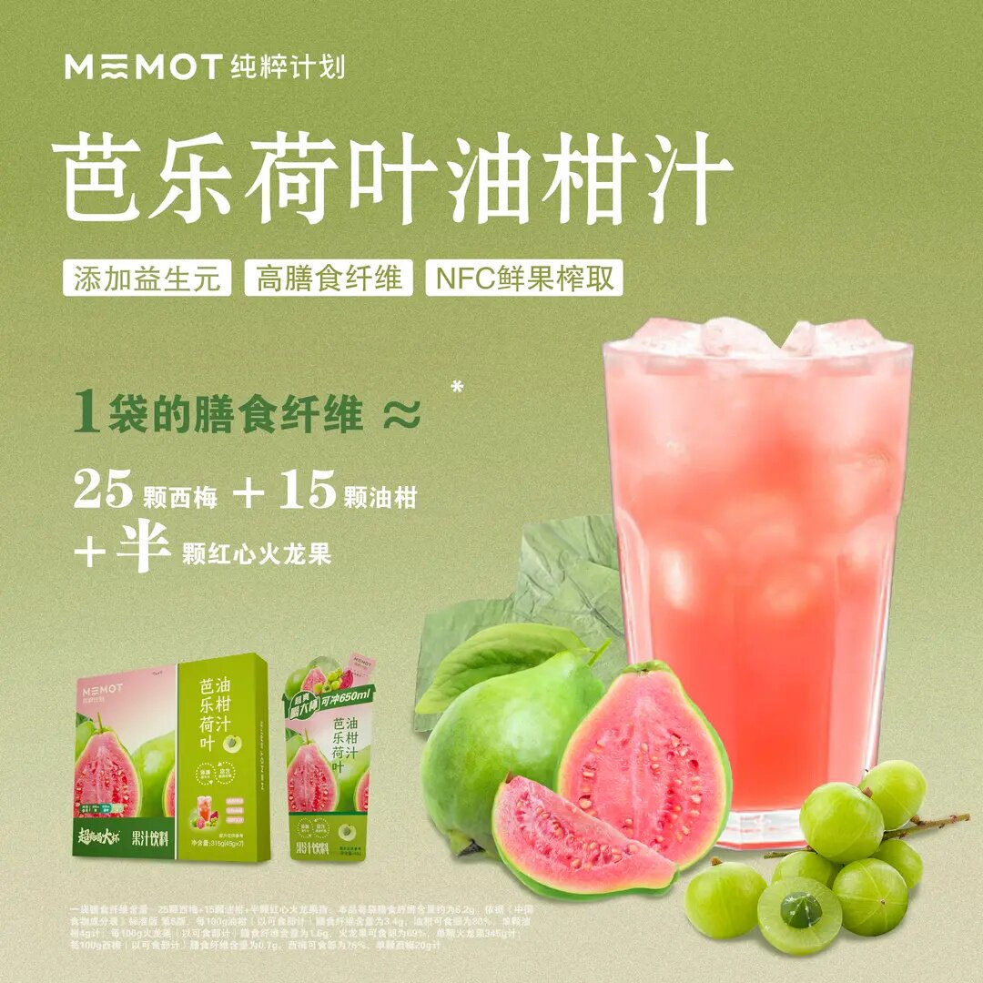 MEMOT纯粹计划无负担冲泡果饮