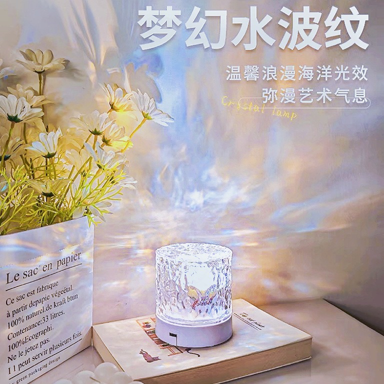 水纹灯小夜灯火焰氛围灯浪漫礼物星空投影灯创意床头网红旋转台灯