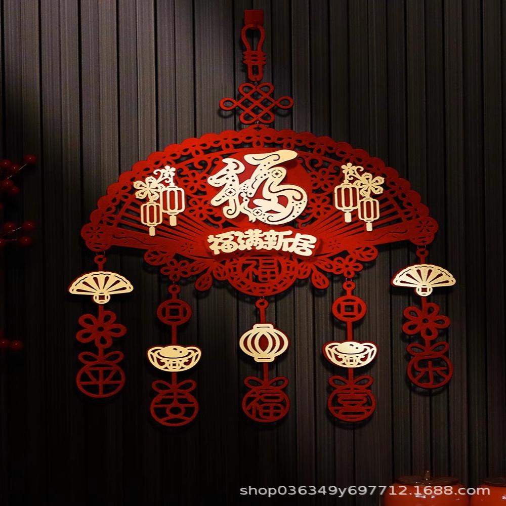 乔迁之喜新居布置装饰福字门贴玄关挂件搬家入宅仪式用品大门挂饰