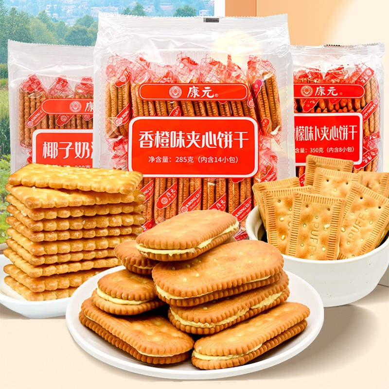 康元香橙柠檬椰子奶油夹心饼干