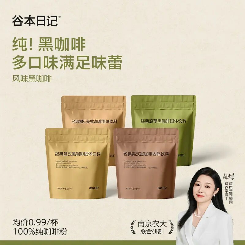 风味咖谷本日记橙C美式意式黑咖啡生椰拿铁速溶咖啡粉上班提神