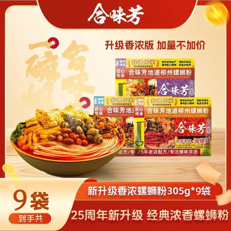 合味芳柳州风味经典浓浓汤底柳州螺蛳粉305g