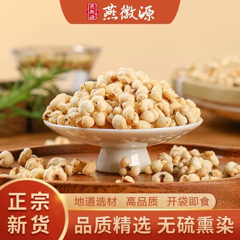 燕徽源传统炒薏仁清香酥脆非油炸