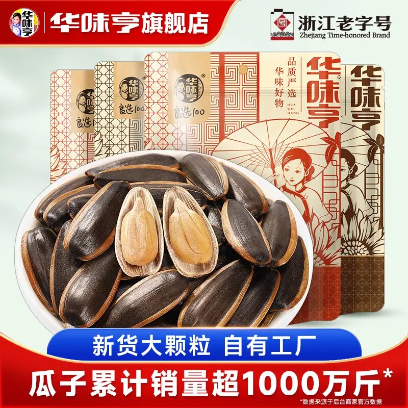 华味亨新疆国葵363瓜子山核桃/焦糖味五香葵花籽仁坚果炒货零食