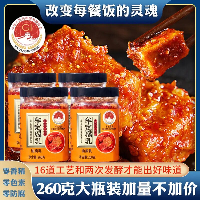 云南牟定香辣下饭豆腐乳乳霉豆腐