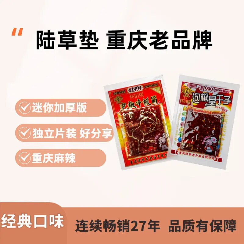 陆草垫臭干子牛板筋重庆麻辣加厚独立小包散装解馋零食面筋夜宵