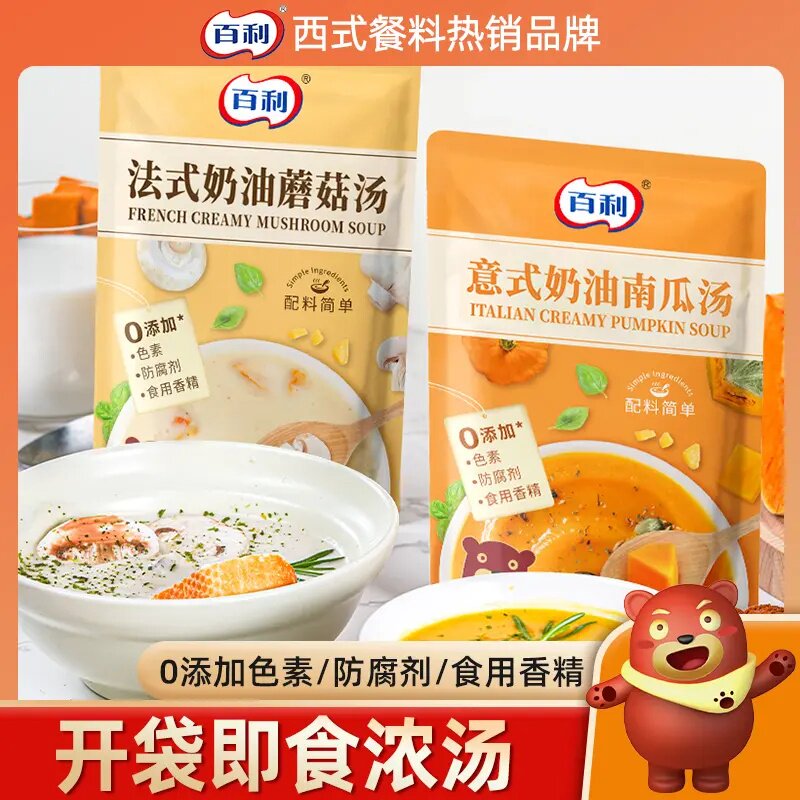 百利奶油蘑菇汤罗宋汤即食番茄牛肉南瓜黑松露早餐代餐速食汤意面