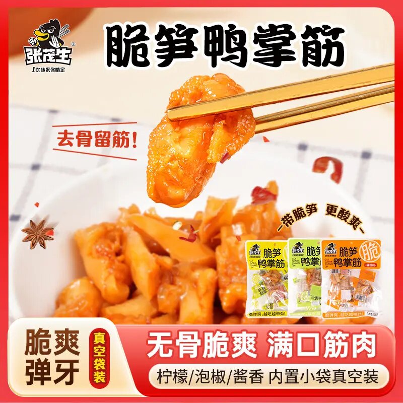 张茂生脆笋鸭掌筋柠檬泡椒138g