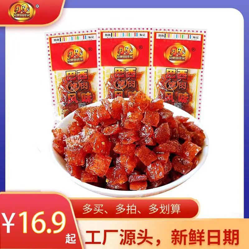 长勇娃娃乐巴西烤肉风味辣条解馋零食品牌休闲香辣辣皮麻辣素肉