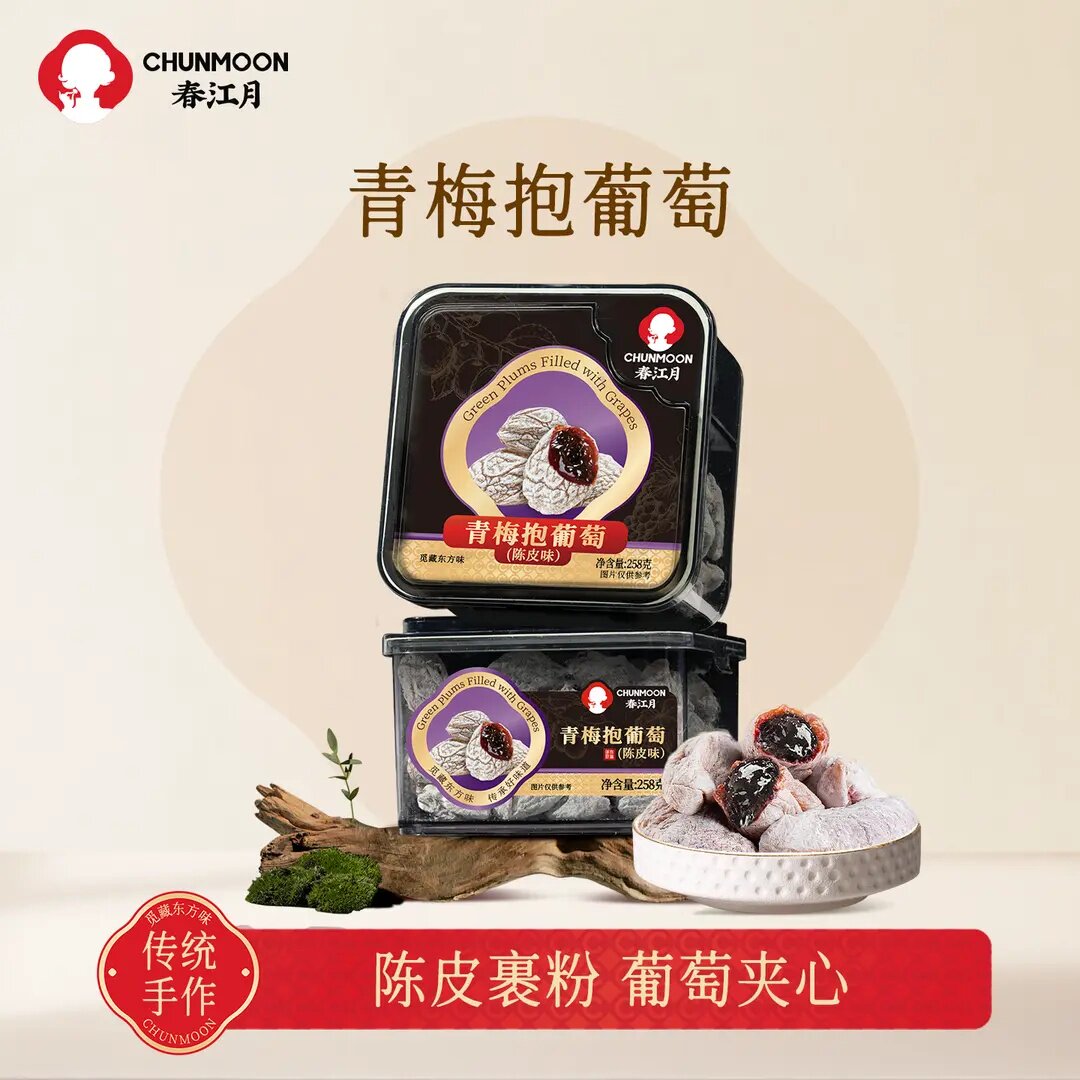 陈皮青梅抱葡萄提神258g罐装果干孕妇零食梅类制品蜜饯