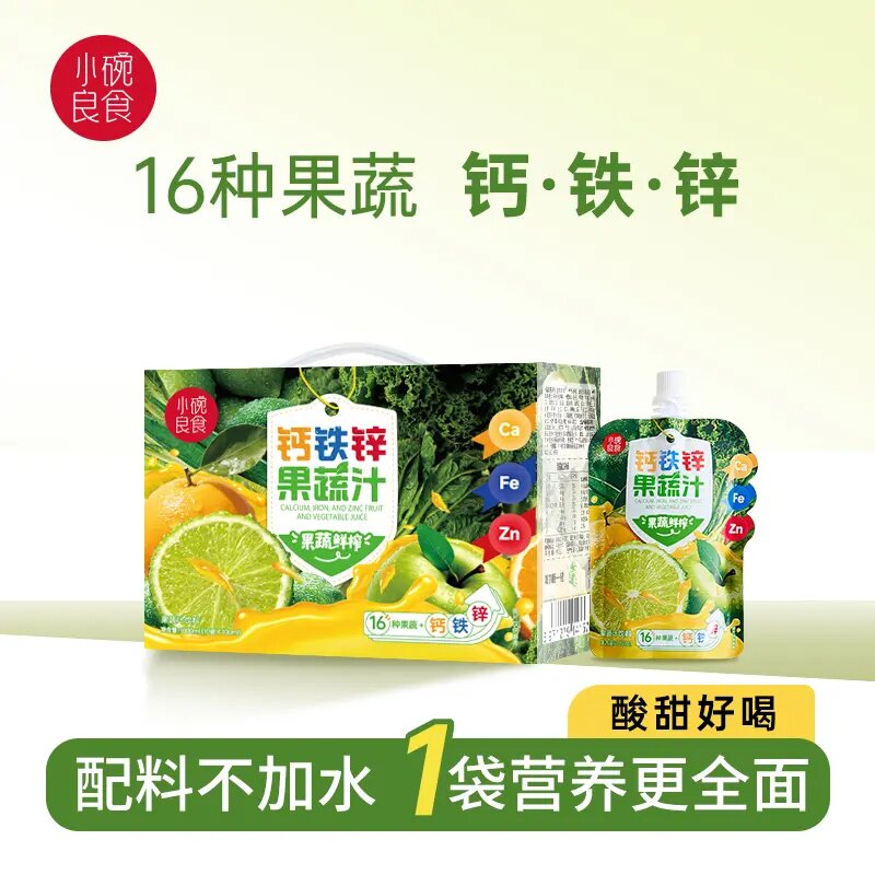 【小碗良食】钙铁锌果蔬汁膳食纤维16种水果蔬菜儿童宝宝开袋即饮