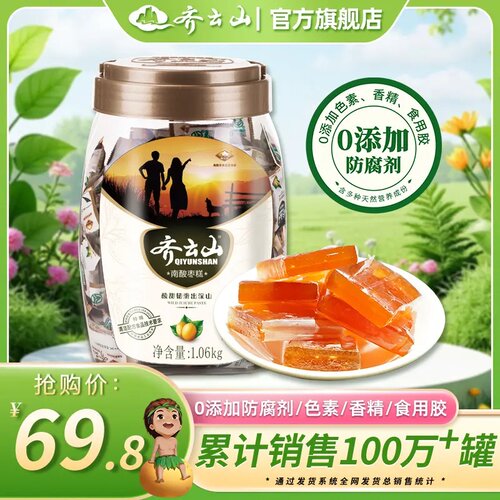 齐云山南酸枣糕酸甜1060g解馋