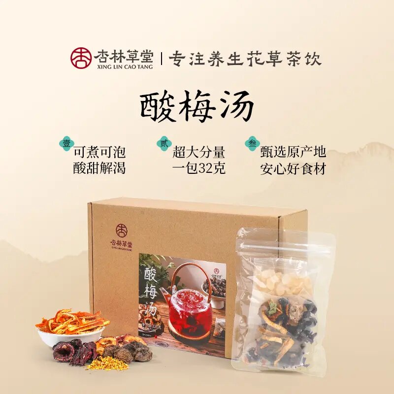 杏林草堂老北京酸梅汤原料包