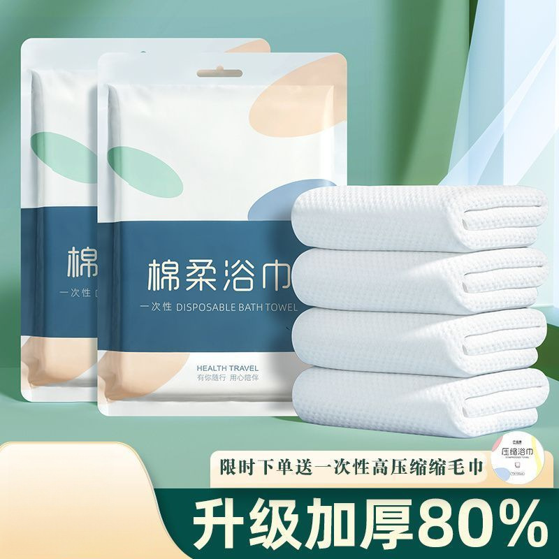 出差旅行一次性浴巾毛巾套装超厚超大吸水不掉毛酒店专用独立包装