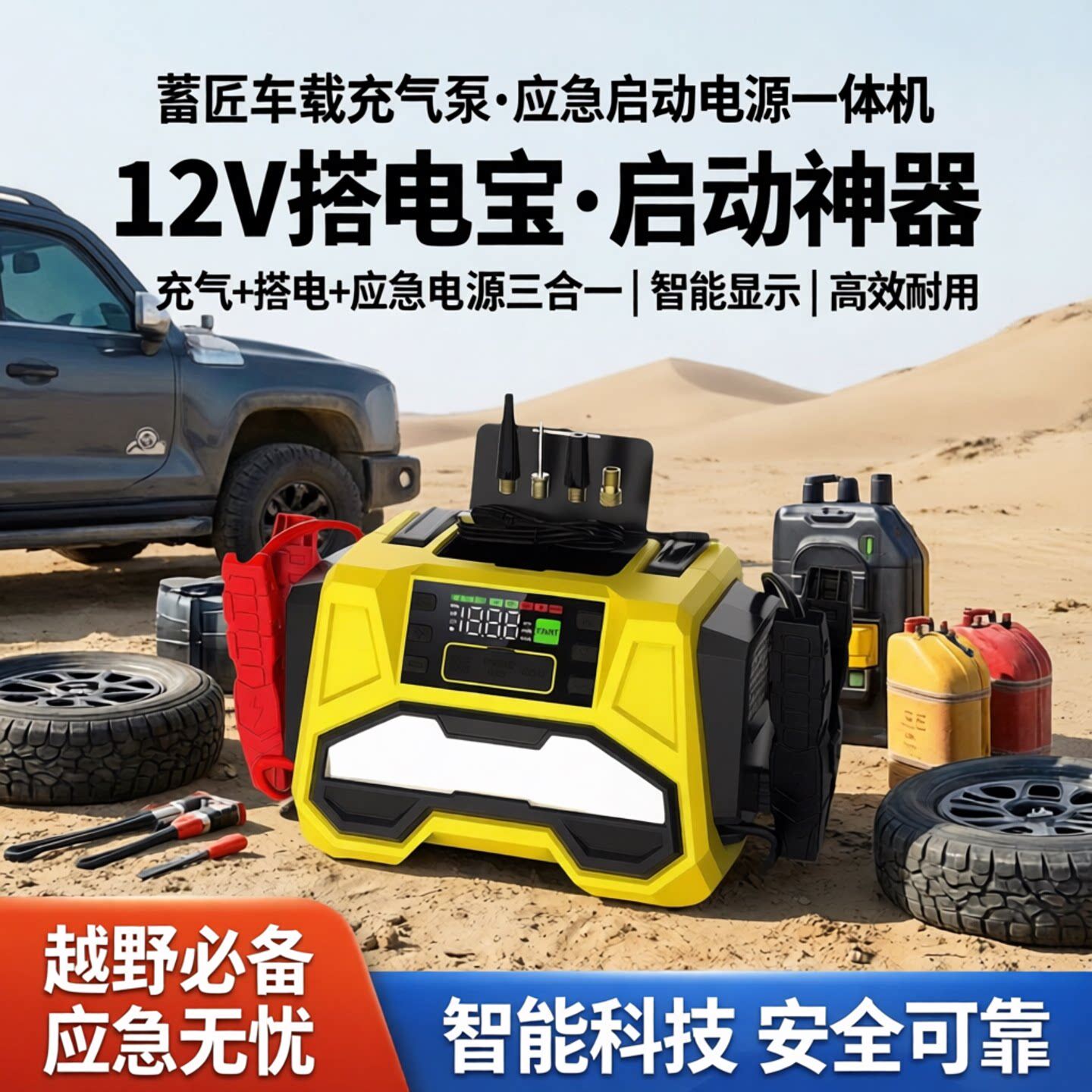 蓄匠车载充气泵汽车应急启动电源一体机多功能12V搭电宝启动神器
