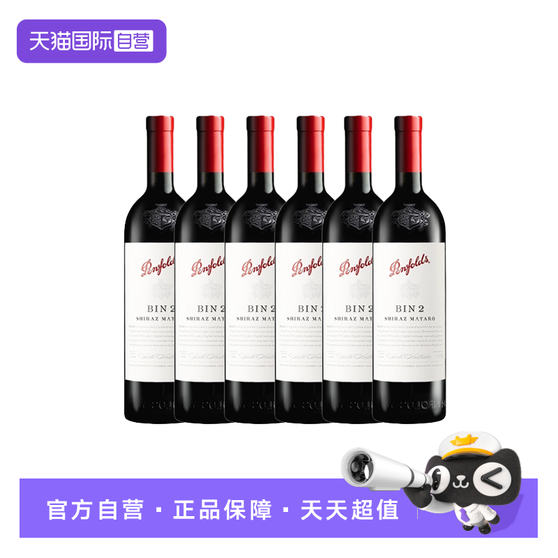 奔富BIN2干红葡萄酒木塞跨境6支