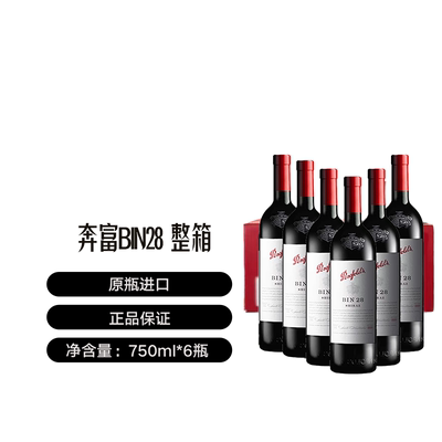 奔富BIN28干红葡萄酒整箱