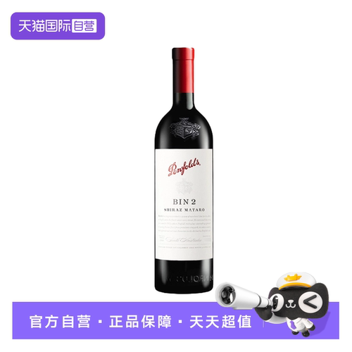 澳洲奔富BIN2干红葡萄酒