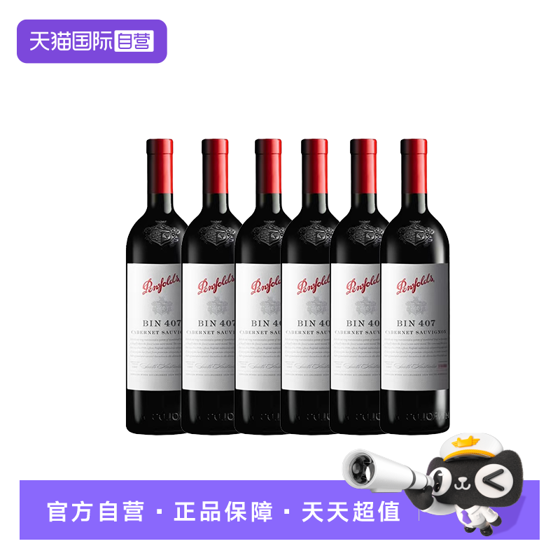 澳洲名庄奔富BIN407干红葡萄酒6支 木塞跨境 Penfolds 名干实拍商品图
