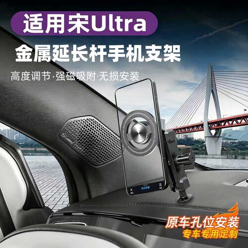 比亚迪宋Ultra车载手机支架专用EV支撑固定底座夹子内饰改装配件
