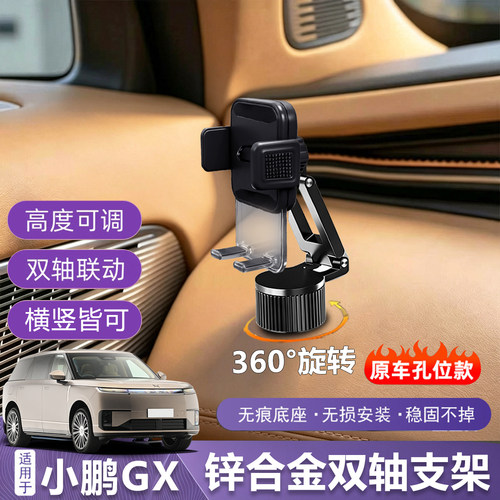 适用小鹏GX方向盘左侧手机车载支架原车空位固定专用导航支撑架