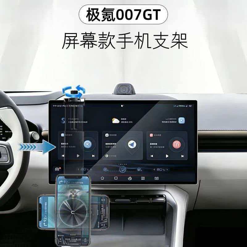 适用于极氪007GT车载手机支架中控屏幕下方导航汽车内饰配件图片