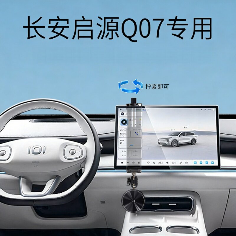 Changan Qiyuan Q07 üçün avtomobil telefon tutacağı
