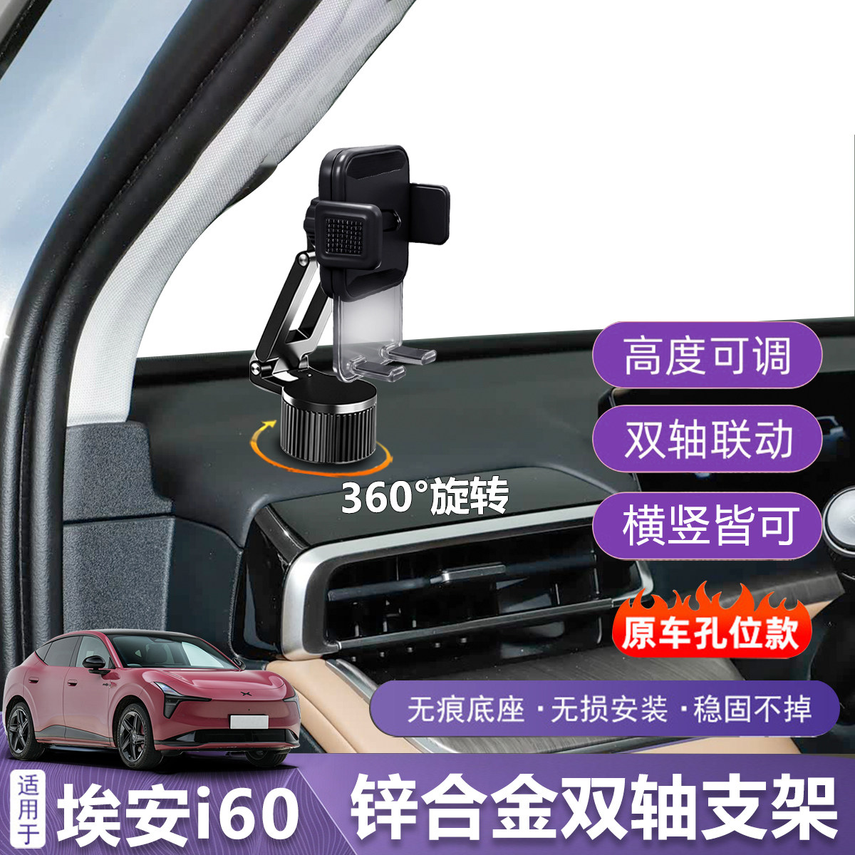 适用埃安i60方向盘左侧手机车载支架原车空位固定专用导航支撑架图片
