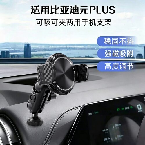 比亚迪元PLUS车载手机支架强力磁吸可夹可吸可旋转折叠导航支撑架