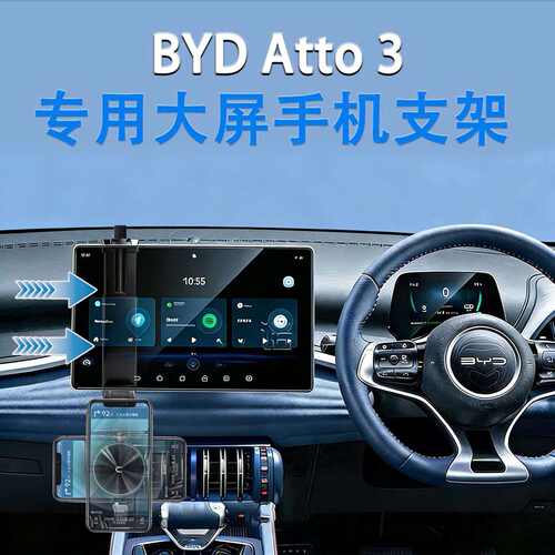 适用于右舵港版比亚迪ATTO3专用导航屏手机支架导航座改装件
