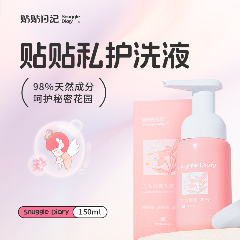 贴贴日记私处洗液抑菌苦参止痒洗液外用外阴私护清洗护理液,洗护清洁剂/卫生巾/纸/香薰,私处洗液,淘宝优惠券,粉丝福利购,淘宝优惠卷