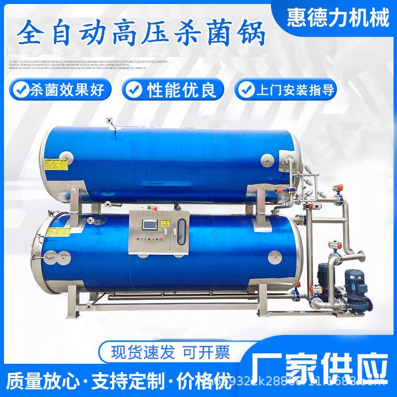 全自动水浴式杀菌锅 双层蒸汽杀菌锅 不锈钢杀菌釜 粽子杀菌锅