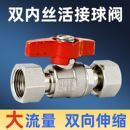 4分6分双内丝活接球阀电热水器冷热水铜球直通阀门DN25水管大流量