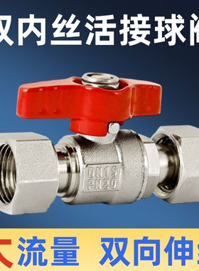 4分6分双内丝活接球阀电热水器冷热水铜球直通阀门DN25水管大流量