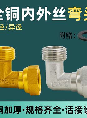 内外丝活接弯头黄铜等径异径单边活接弯头大流量4分6分DN25铜管件