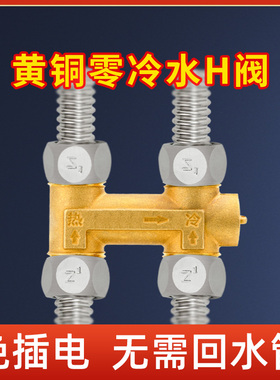 百战阀门全铜H阀零冷水单向阀热水器止回4分6分冷水循环回水