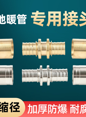 地暖管滑紧件专用接头1216铝塑管1620pert地热水管等径三通铜弯头